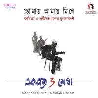 Aamar Je Din Bhese Gyachhe Medha-Ekalabya Song Download Mp3