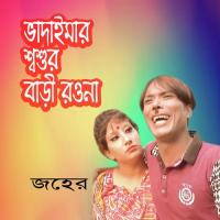 Vadaimar Shosur Bari Rouna songs mp3