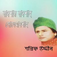 Nouka Sajaiya Dakdhol Bajaiya Shorif Uddin Song Download Mp3