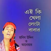 Megna Diya Jaitore Lengta Anowar Song Download Mp3