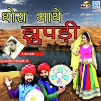 Dhora Mathe Jupadi Mahendra Panchariya Song Download Mp3