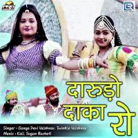 Darudo Daka Ro Ganga Devi Vaishnav,Twinkal Vaishnav Song Download Mp3
