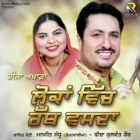 Lokkan Vich Rabb Wasda Manjeet Sandhu(Sukhnwalia),Biba Kulwant Kaur Song Download Mp3