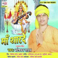 Sarswati Mai Ke Bateshwar Yadav Song Download Mp3