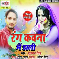 Rang Kawana Me Daali songs mp3