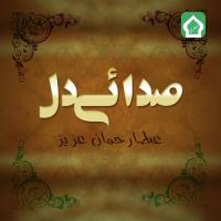 Al Madad Allah Atta Ur Rahman Aziz Song Download Mp3