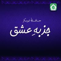 Tum Ney Mere Maula Hafiz Abu Bakar Song Download Mp3
