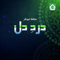 Jalwa Tera Khudaya Hafiz Abu Bakar Song Download Mp3