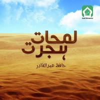 Mustafa Mujtaba Koi Tujh Sa Hafiz Abdul Qadir Song Download Mp3