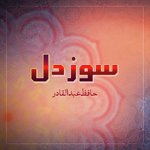 Kon Hai Tere Siwa Mujh Hafiz Abdul Qadir Song Download Mp3