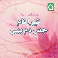 Mujh Se Pochy Akay Koi Hafiz Kamran Khan Song Download Mp3