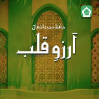 Saleh Alla Nabiyena Hafiz Muhammad Ashfaq Song Download Mp3