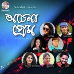 Firti Pothe Golpo Samina Choudhury Song Download Mp3