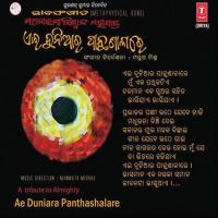 Ae Duniara Panthasalare Mamta Mohapatra Song Download Mp3
