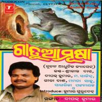 Chutkimari Dakibi Srikant Das,Geeta Das Song Download Mp3