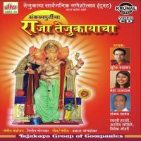 Dhav Tu Gananayaka Suresh Wadkar Song Download Mp3