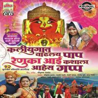 Renukaaicha Mahima Gajatoy Shrikrishna Sawant,Kavita Nikam Song Download Mp3