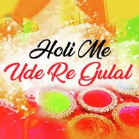 Holi Me Choli Khol Anand Albela Song Download Mp3