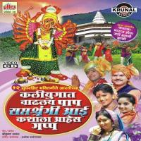 Kaliyugat Vadhalay Paap Saptashrungi Aai Kashala Aahes Gupp songs mp3