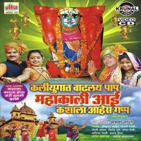 Majhi Mahakali Hay Sundar Mangesh Shirke Song Download Mp3