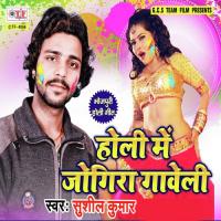 Aso Holi Me Choli Pharai Sushil Kumar Song Download Mp3