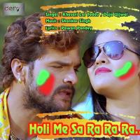 Holi Me Sa Ra Ra Ra songs mp3