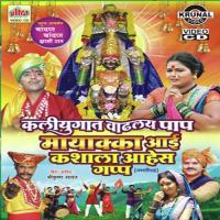 Kaliyugat Vadhalay Paap Mayakka Aai Kashala Ahes Gupp songs mp3