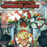 Chala Jaula Koradi Gavala Mahalaxmicha Darshanala songs mp3