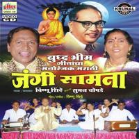 Tuja Maja Samana Aaj Rangu De Vishnu Shinde Song Download Mp3
