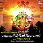 Kolhapurchi Ambabai Mahatmya And Navratra Sohala (Marathi) Chitra Khare,Samarth Kashalkar Song Download Mp3