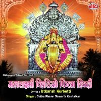 Mahima Karvir Ki Mahalaxmi And Navratra Utsav (Hindi) Chitra Khare,Samarth Kashalkar Song Download Mp3
