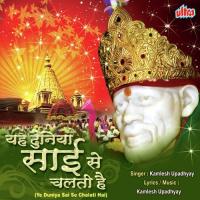 Ye Duniya Sai Se Chalati Hai Kamlesh Upadhyay Song Download Mp3