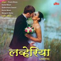 Laveriya songs mp3