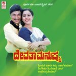 Devatha Manushya songs mp3