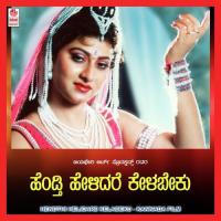 Hendathi Helidhare Manjula Gururaj,Swarnalatha Song Download Mp3