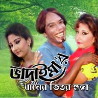 Bhadaima Dhaner Vitor Honga Joher Ali Song Download Mp3