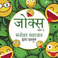 Jokes: Bhag, 4 (Manohar Mahajan Dwara Prastut) songs mp3