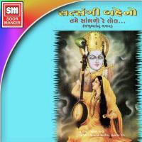 Satsnangi Baheno Tame Sambhdo Vatsala Patil,Manoj Dave Song Download Mp3