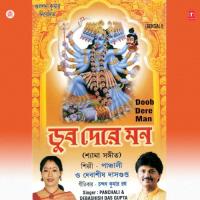 Doob Dere Man (Shyama Sangeet) songs mp3