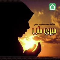 Meri Maa Meri Pyari Maa Hafiz Tayyab Rahemi Song Download Mp3