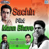 Sachin Pilot Mann Bhave Prabhu Mandariya Song Download Mp3