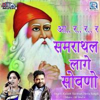 Samrathal Lage Sovano Kailash Vaishnav,Neelu Rangili Song Download Mp3