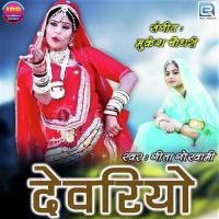 Devariyo Geeta Goswami Song Download Mp3