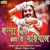 Mhara Naval Banna Jai Ram Vaishnav,Saroj Song Download Mp3