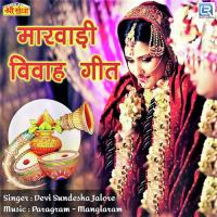 Marwadi Vivah Geet songs mp3