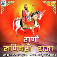 Suno Runichera Raja songs mp3