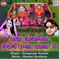 Mata Joganiya Biraje Unda Khala Me Gangaram Gurjjar Song Download Mp3