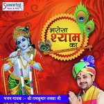 Bharosa Shyam Ka songs mp3