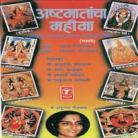 Dhav Paav Satvari Vandite(Santoshi Mata) Aparna Mayekar Song Download Mp3