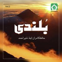 Kaba E Noor Hafiz Kamran,Munir Ahmed Song Download Mp3